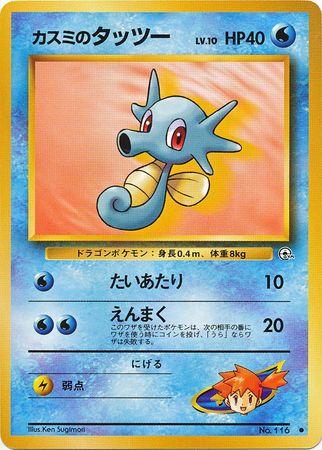 Misty's Horsea